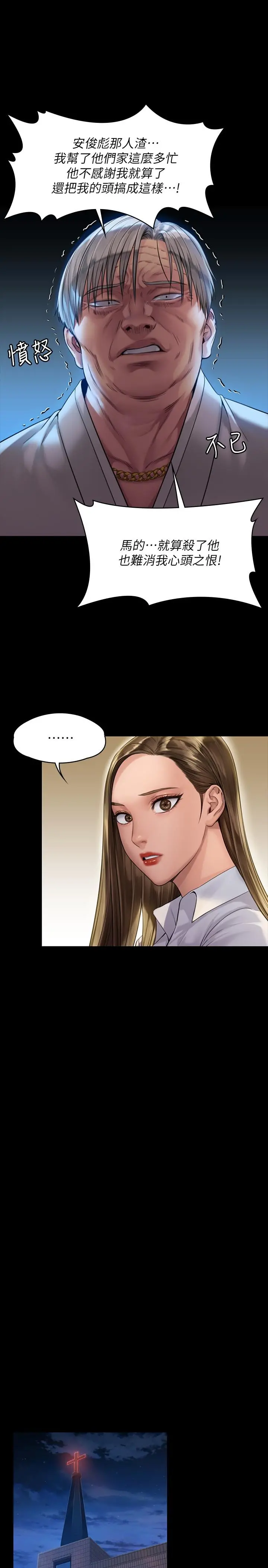 傀儡 第181话-开心的女人们 第26页