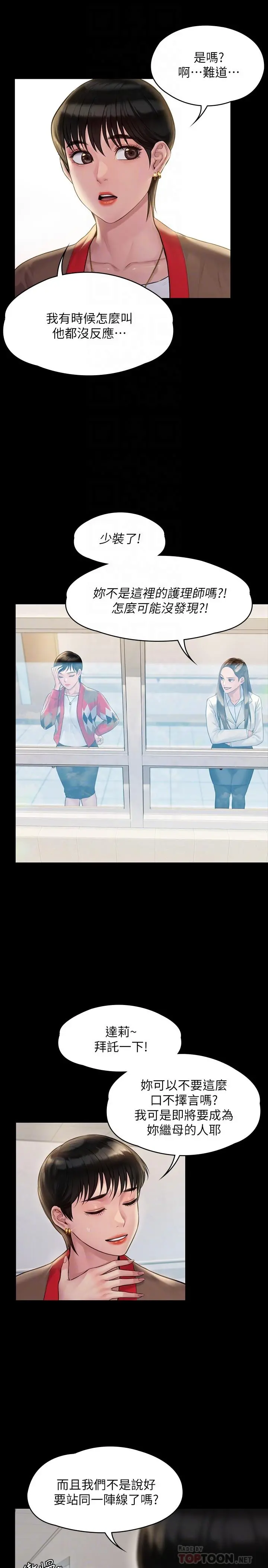 傀儡 第181话-开心的女人们 第10页