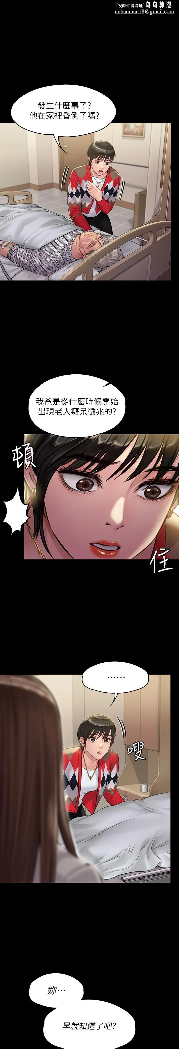 傀儡 第181话-开心的女人们 第1页