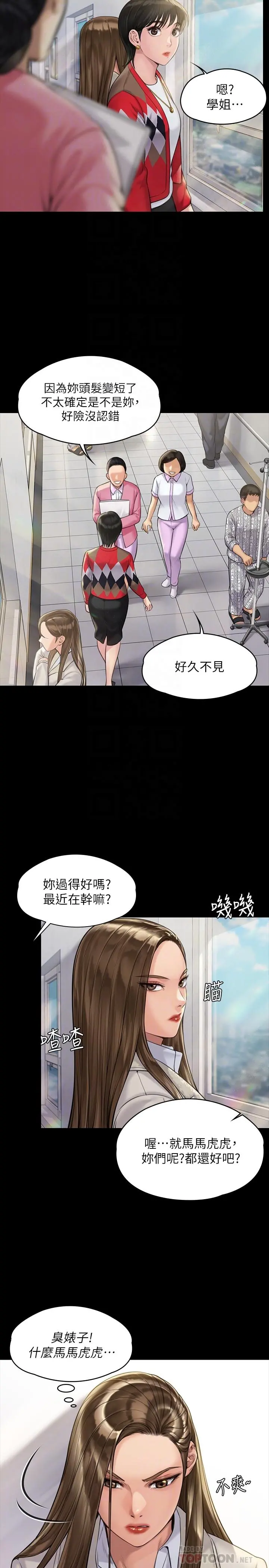傀儡 第181话-开心的女人们 第6页