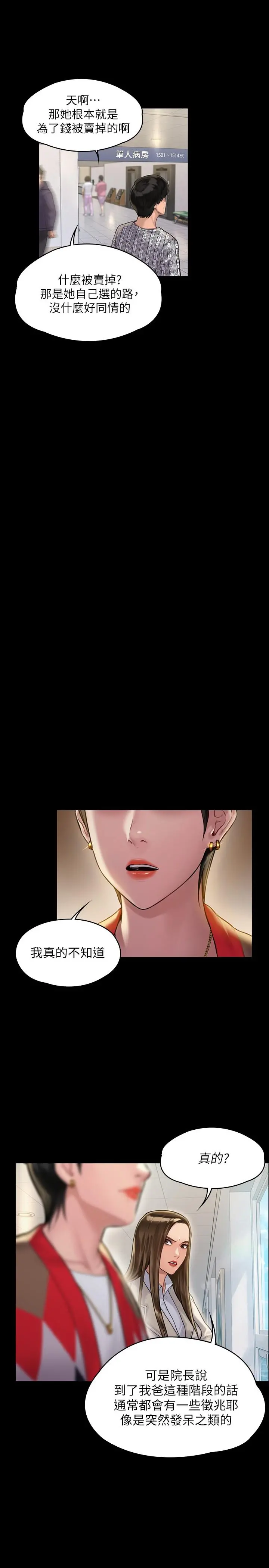傀儡 第181话-开心的女人们 第9页