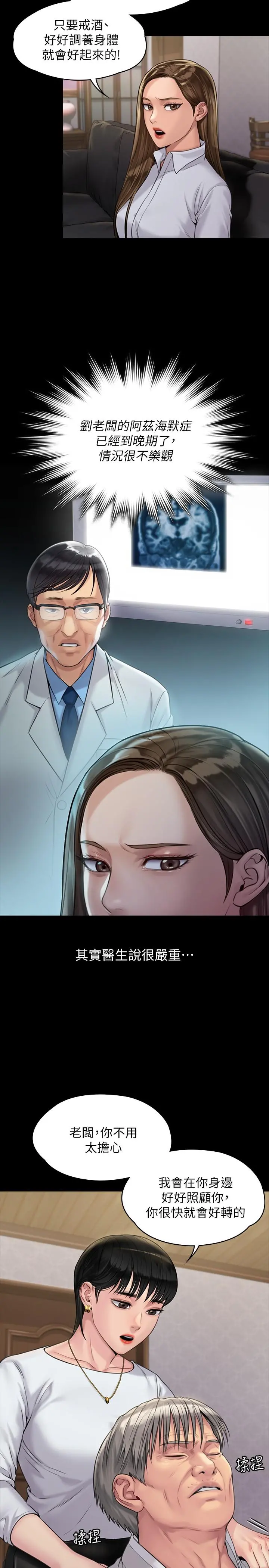 傀儡 第181话-开心的女人们 第19页