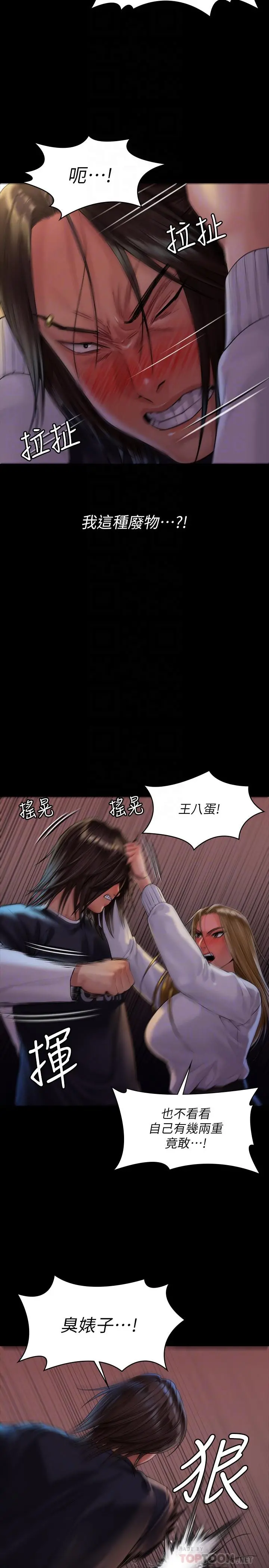 傀儡 第170话-你不是睡了我妈吗 第6页