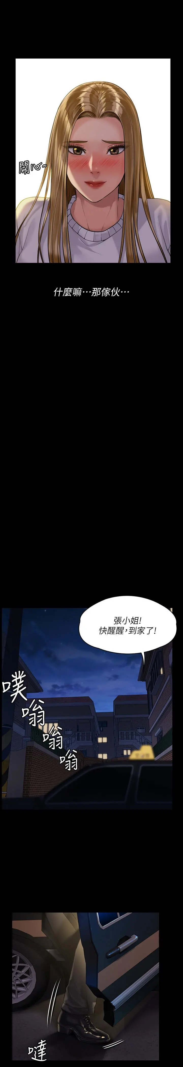 傀儡 第170话-你不是睡了我妈吗 第23页
