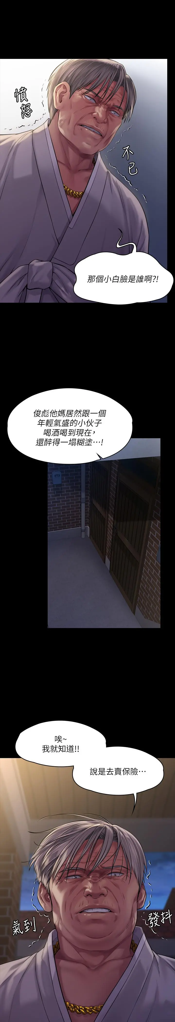 傀儡 第170话-你不是睡了我妈吗 第29页