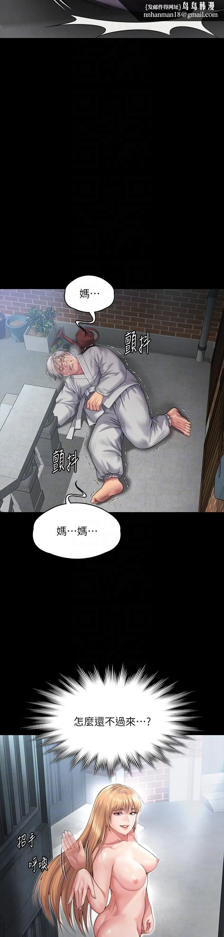 傀儡 第289话-向刘达秀復仇的第一步 第34页
