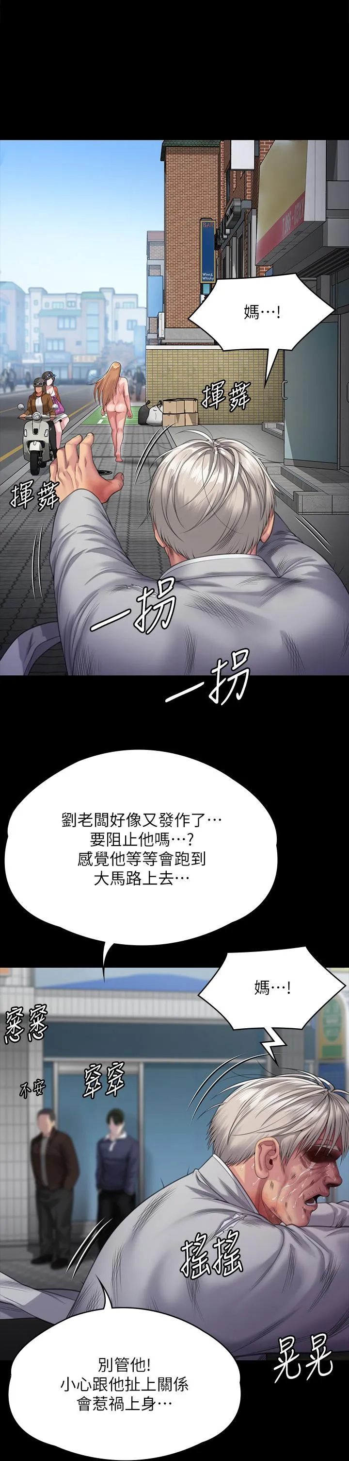 傀儡 第289话-向刘达秀復仇的第一步 第42页