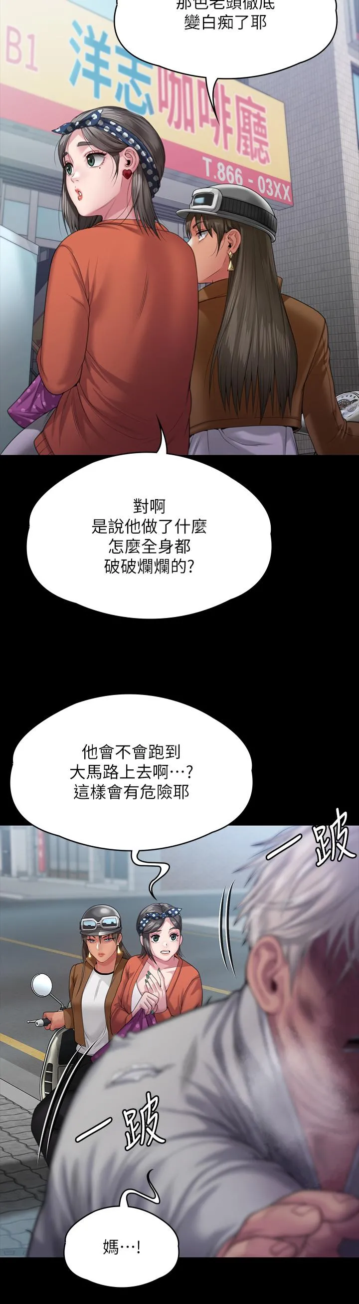 傀儡 第289话-向刘达秀復仇的第一步 第44页