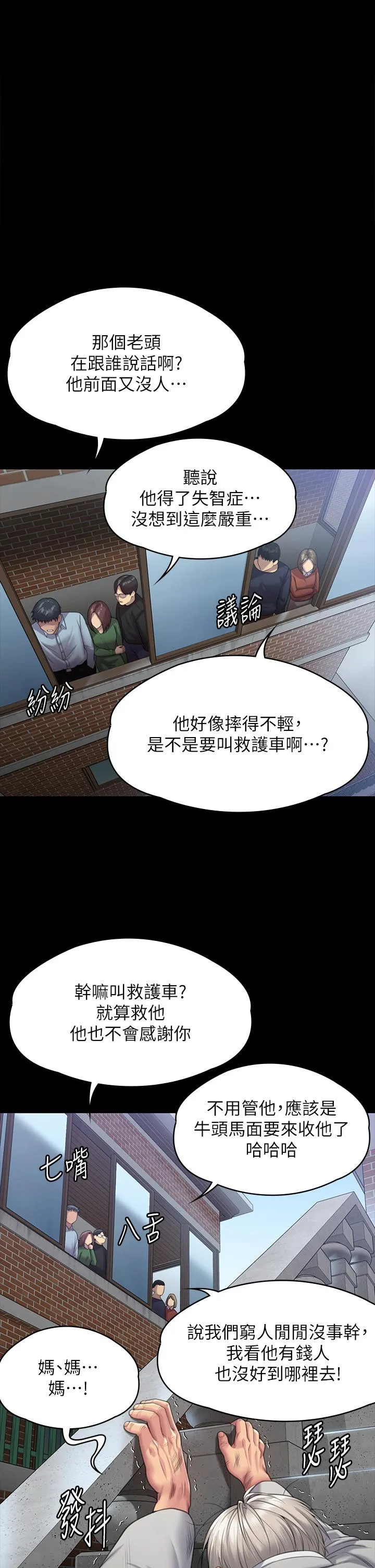 傀儡 第289话-向刘达秀復仇的第一步 第37页