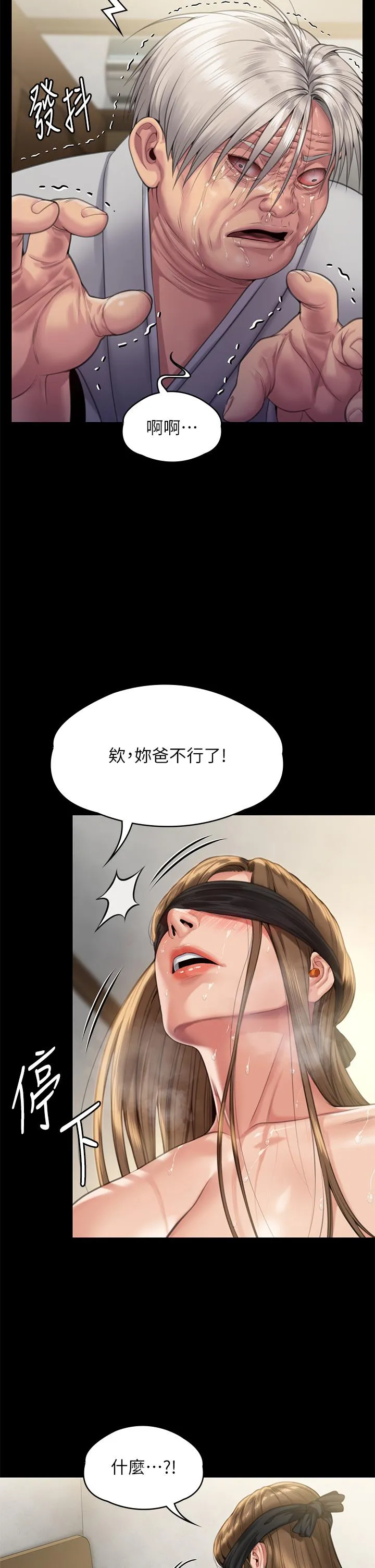 傀儡 第289话-向刘达秀復仇的第一步 第9页