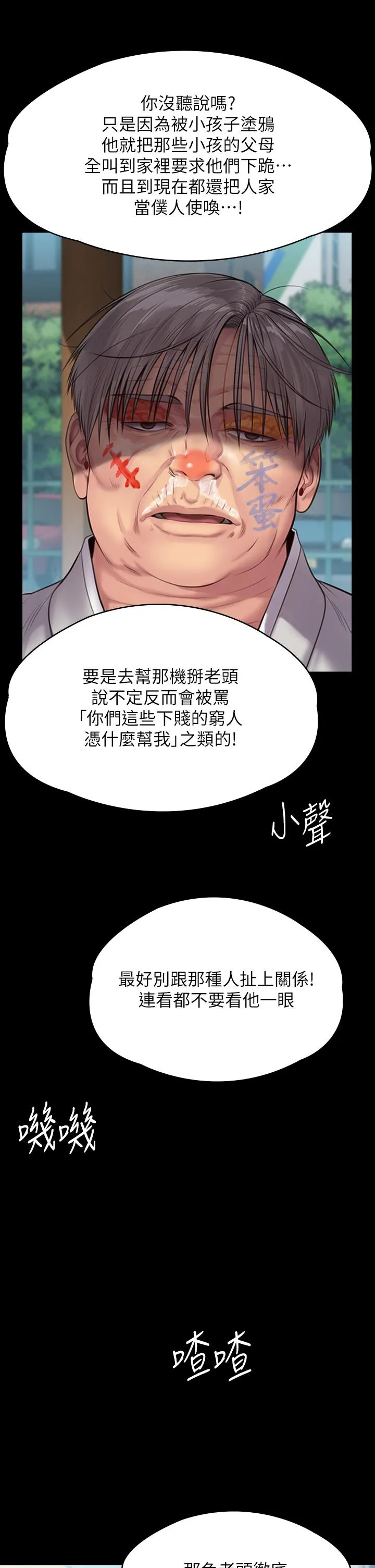 傀儡 第289话-向刘达秀復仇的第一步 第43页