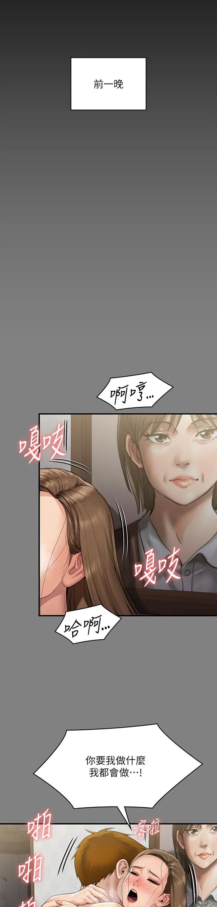 傀儡 第289话-向刘达秀復仇的第一步 第12页