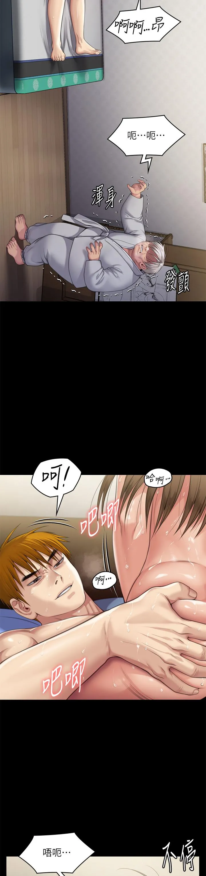 傀儡 第289话-向刘达秀復仇的第一步 第8页