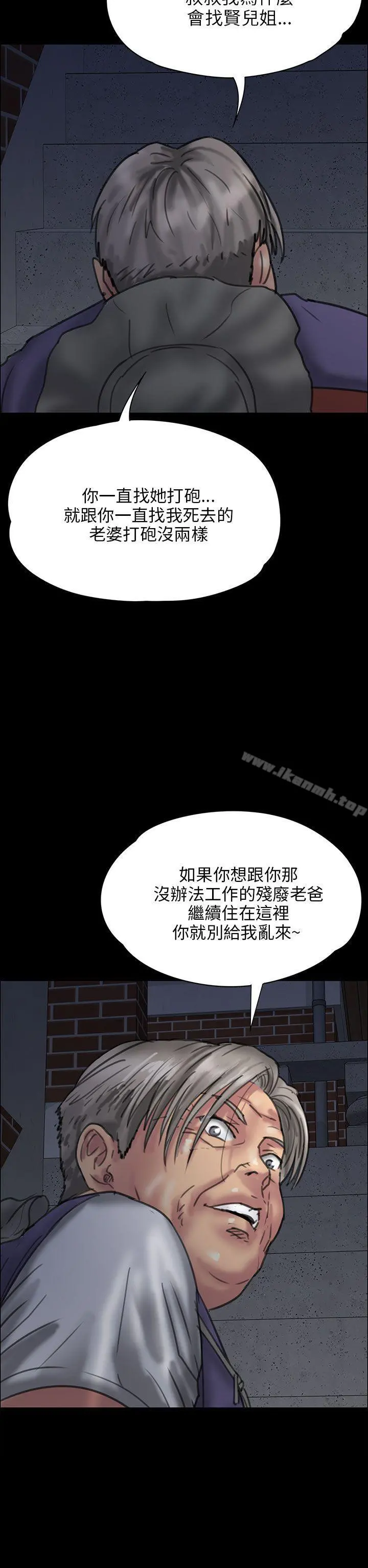 傀儡 第24话 第2页