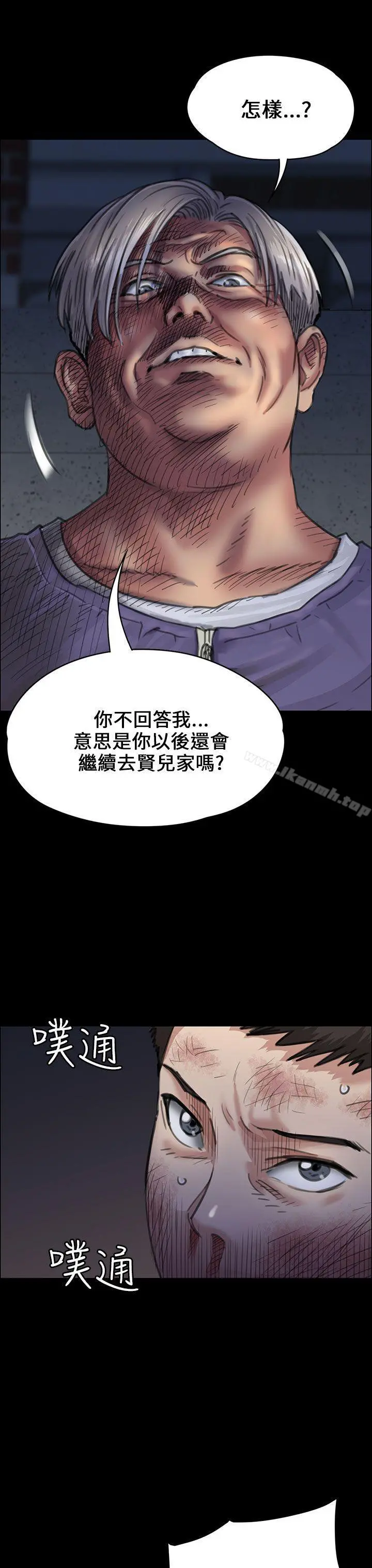傀儡 第24话 第8页
