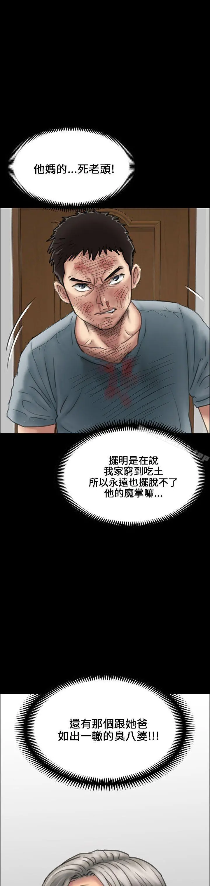 傀儡 第24话 第29页