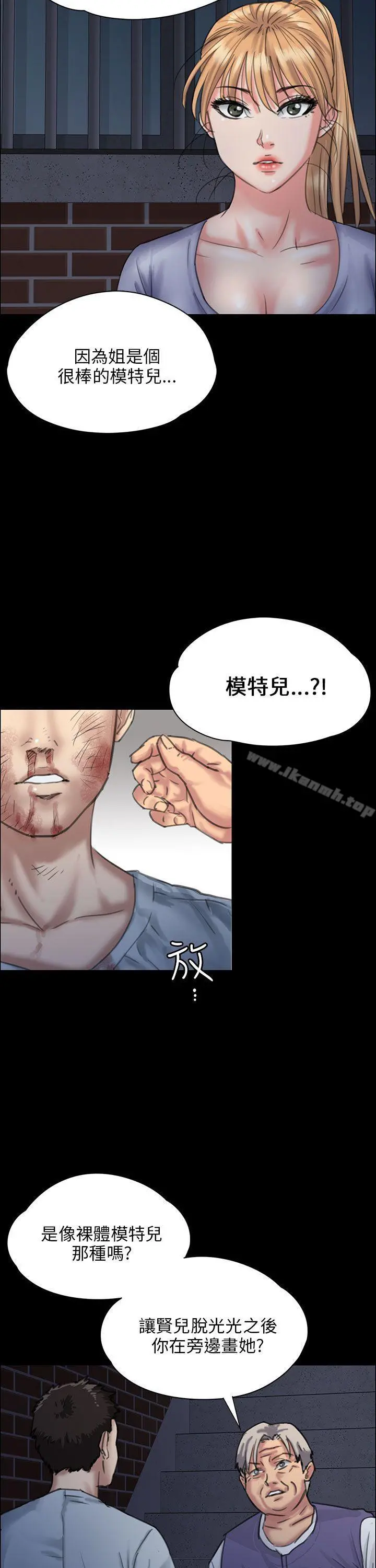傀儡 第24话 第14页