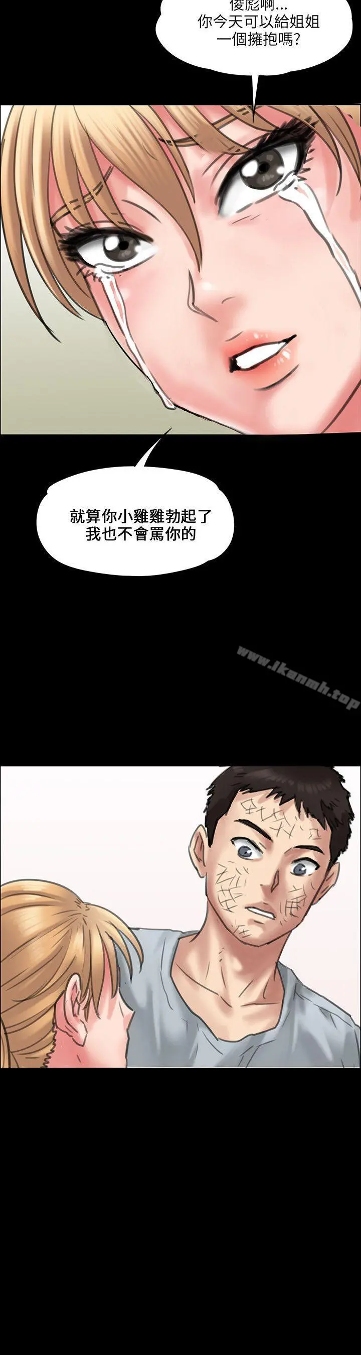 傀儡 第22话 第2页