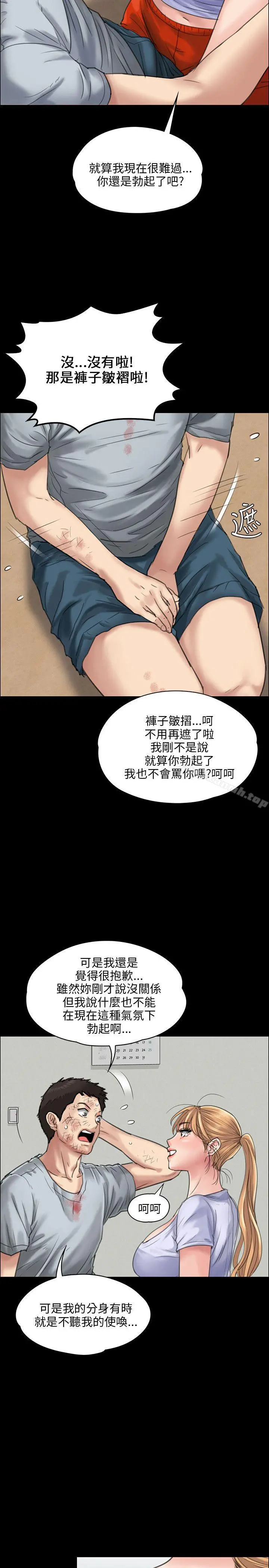 傀儡 第22话 第9页
