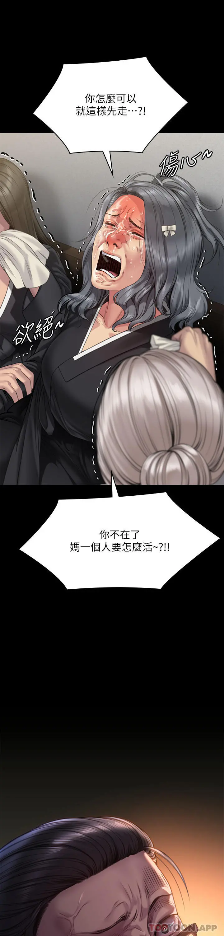 傀儡 第273话-我要把妳当狗干 第29页