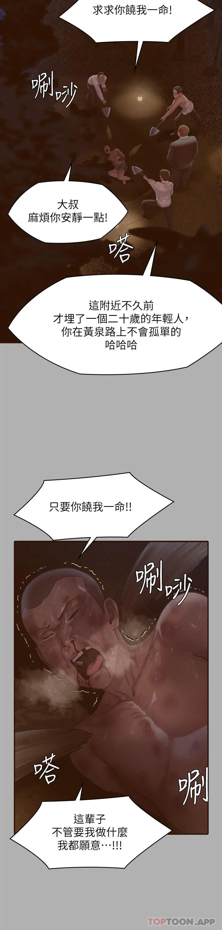 傀儡 第273话-我要把妳当狗干 第8页