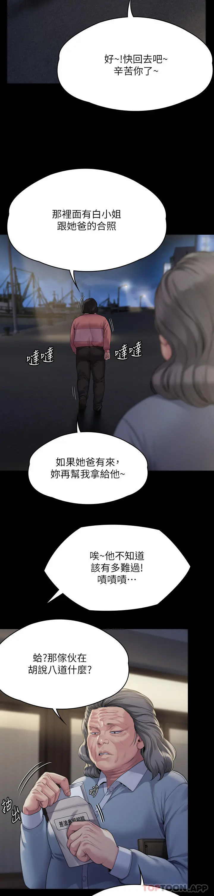 傀儡 第273话-我要把妳当狗干 第44页