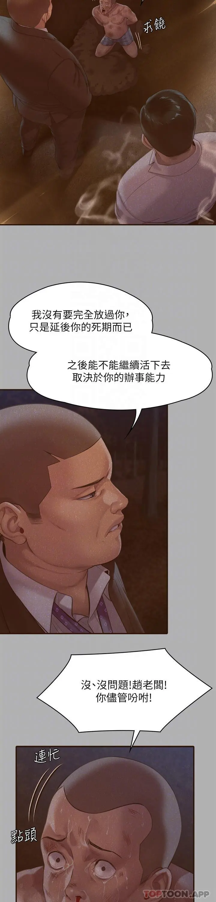 傀儡 第273话-我要把妳当狗干 第10页