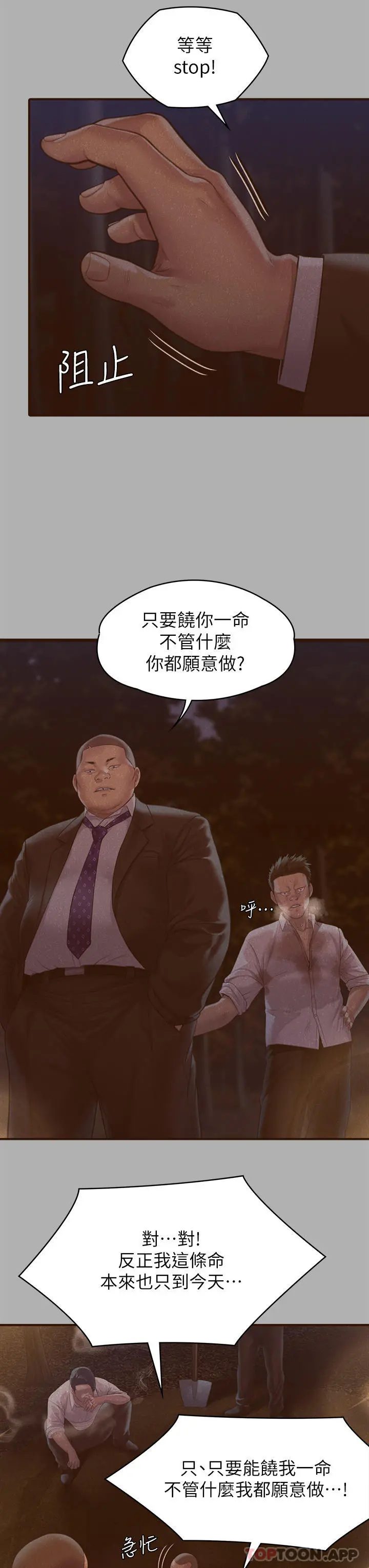傀儡 第273话-我要把妳当狗干 第9页