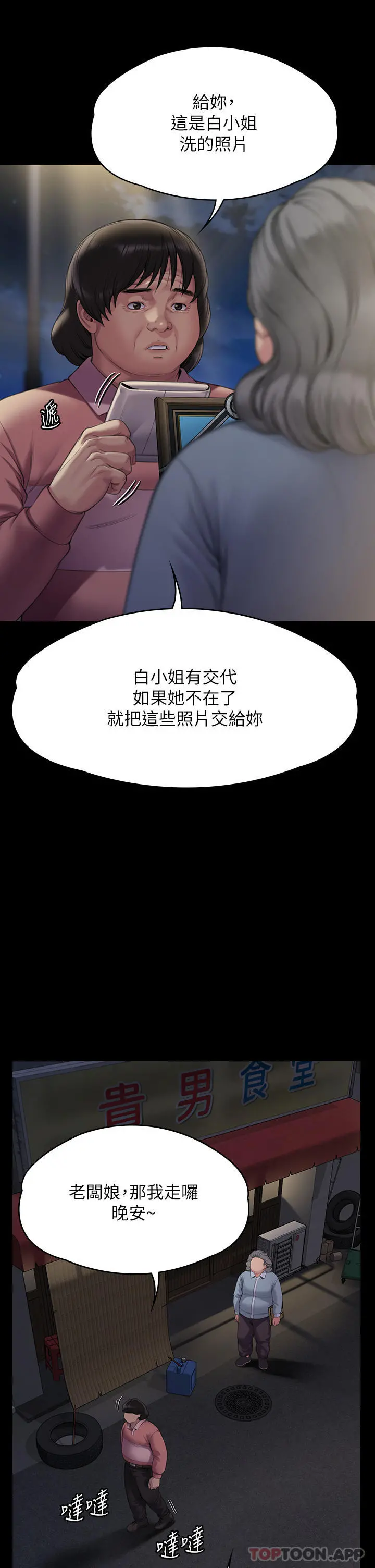 傀儡 第273话-我要把妳当狗干 第43页