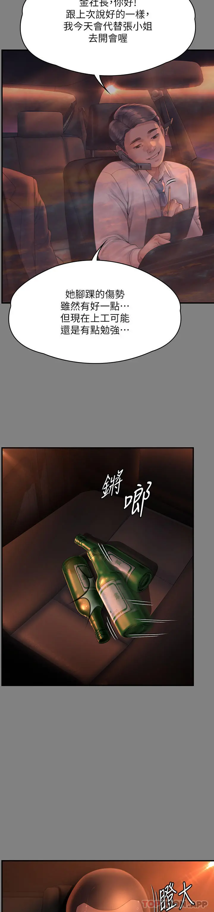 傀儡 第273话-我要把妳当狗干 第15页