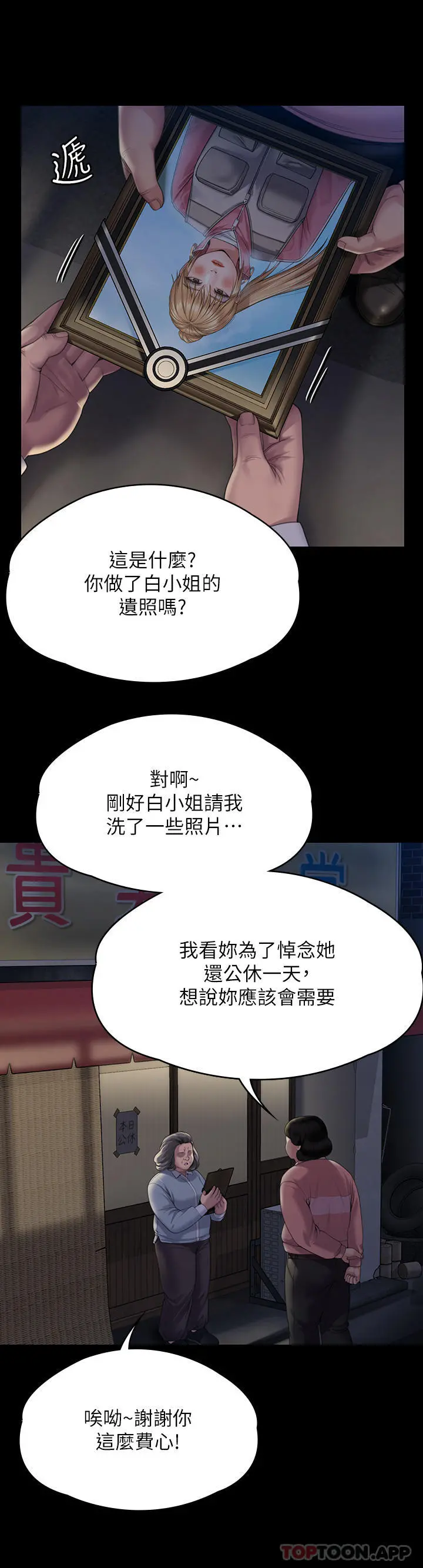 傀儡 第273话-我要把妳当狗干 第42页