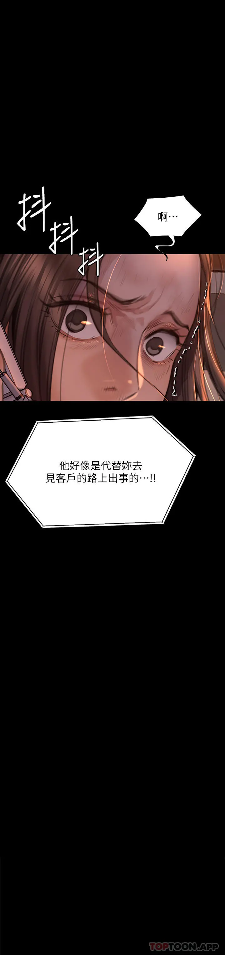 傀儡 第273话-我要把妳当狗干 第3页