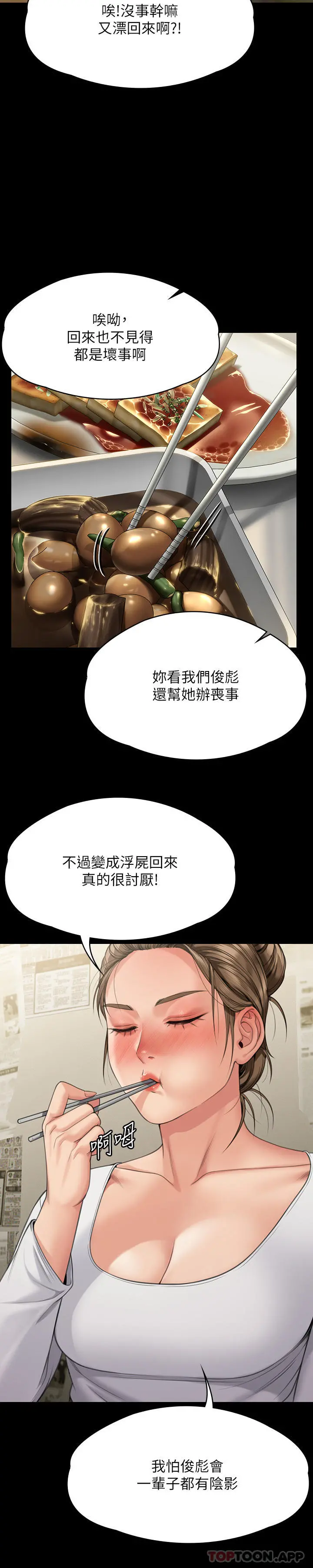 傀儡 第273话-我要把妳当狗干 第54页