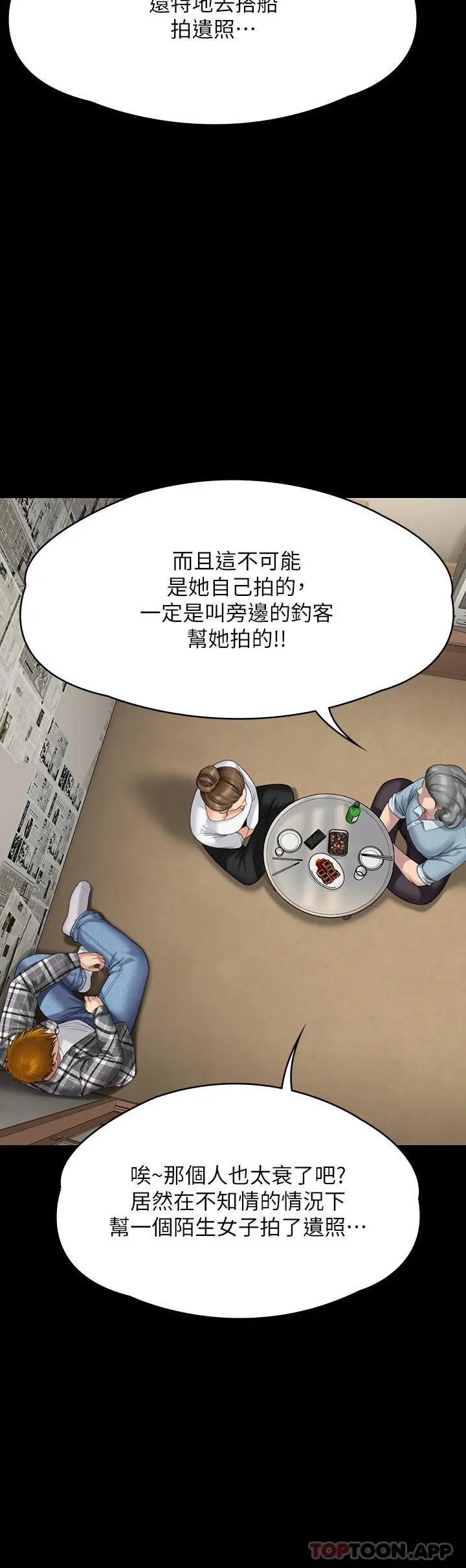 傀儡 第273话-我要把妳当狗干 第50页