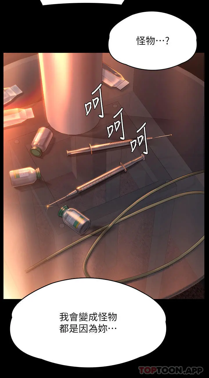 傀儡 第273话-我要把妳当狗干 第64页