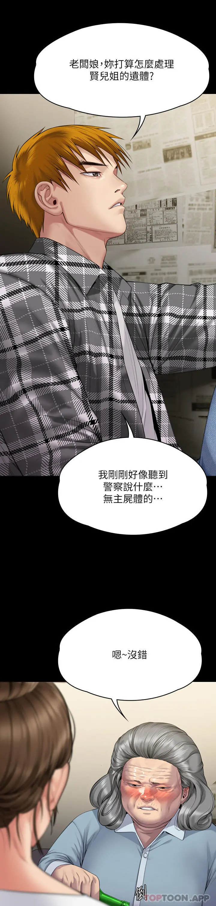 傀儡 第273话-我要把妳当狗干 第51页