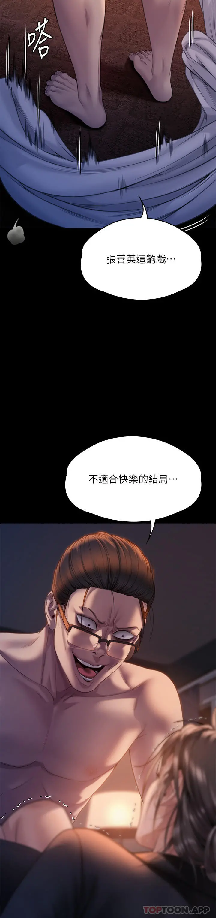 傀儡 第273话-我要把妳当狗干 第67页