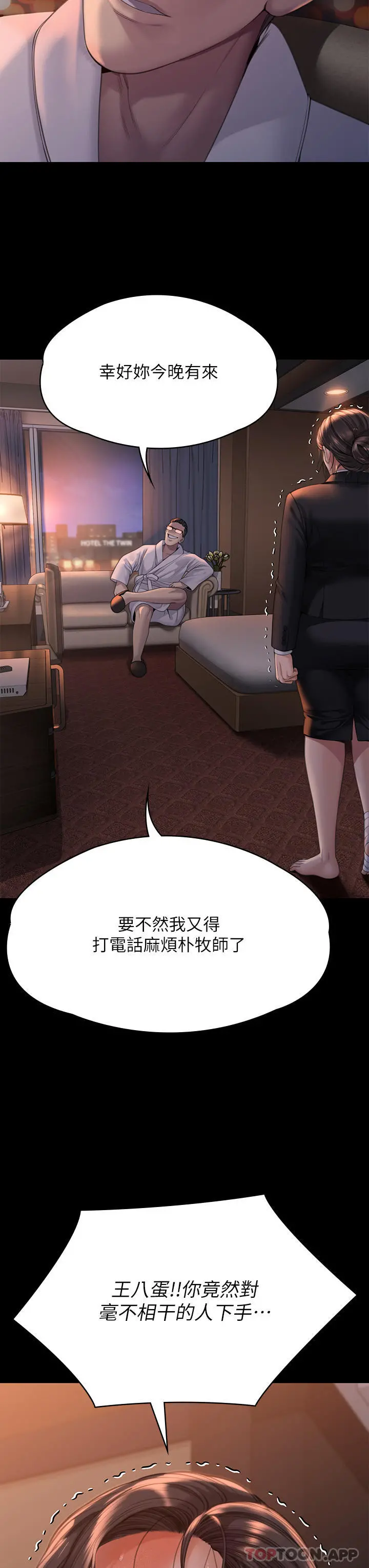 傀儡 第273话-我要把妳当狗干 第61页