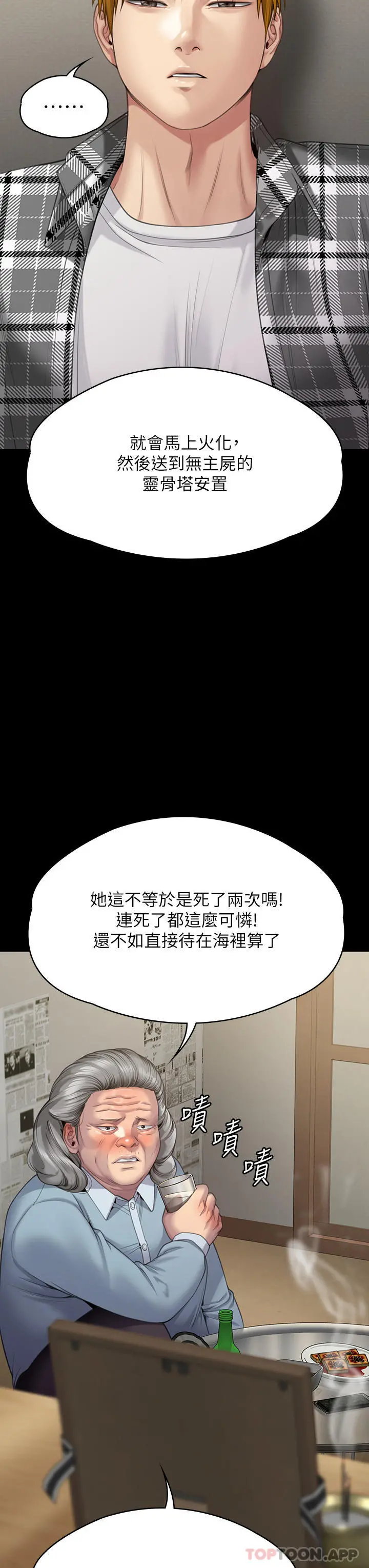 傀儡 第273话-我要把妳当狗干 第53页