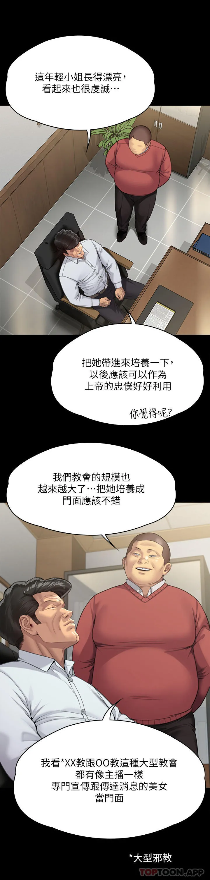 傀儡 第280话-得知妈妈被强暴的俊彪 第52页