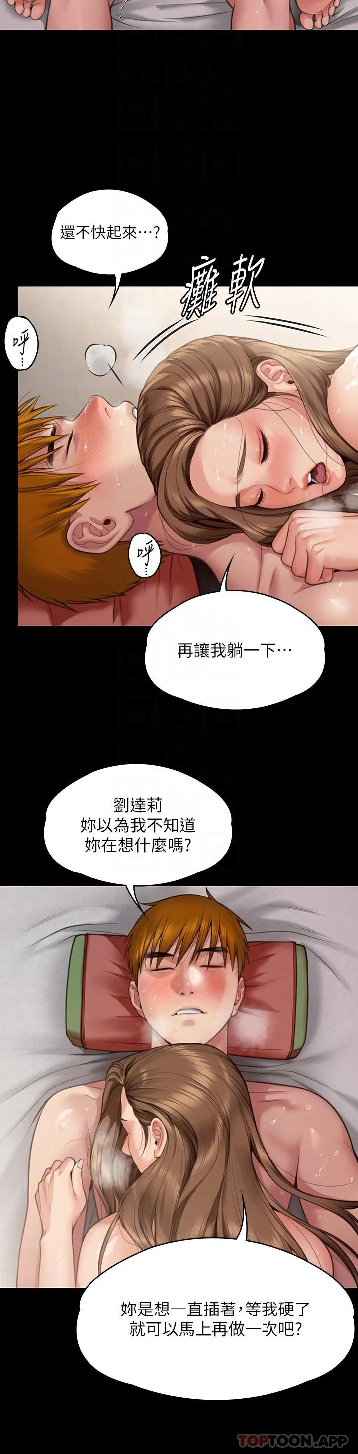 傀儡 第280话-得知妈妈被强暴的俊彪 第31页