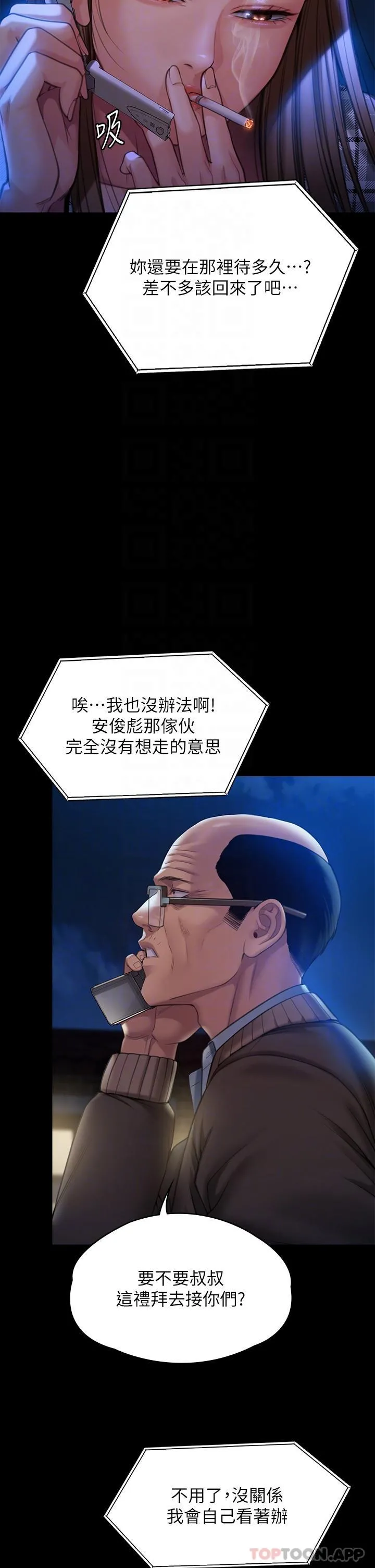 傀儡 第280话-得知妈妈被强暴的俊彪 第14页