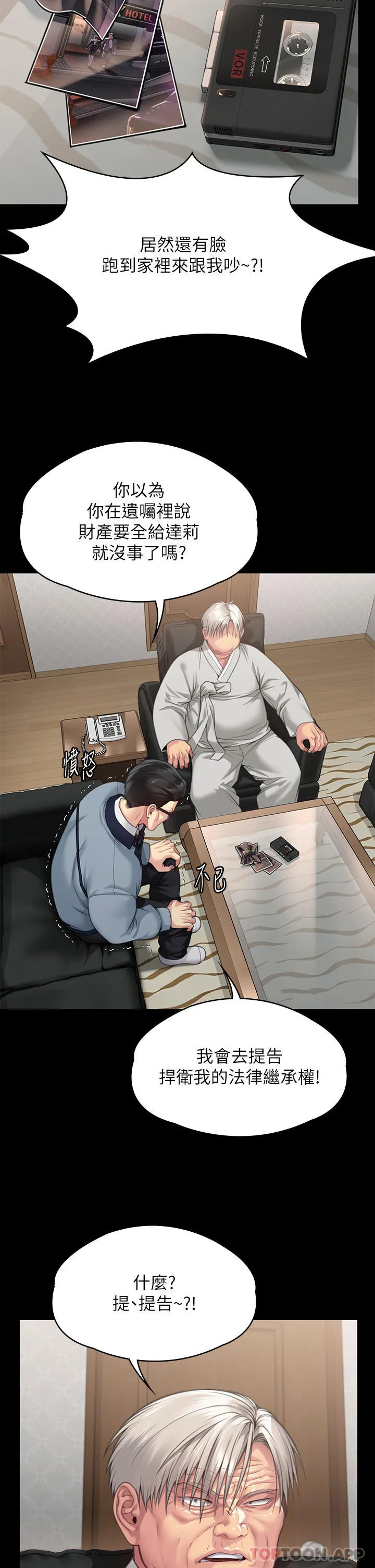 傀儡 第280话-得知妈妈被强暴的俊彪 第7页