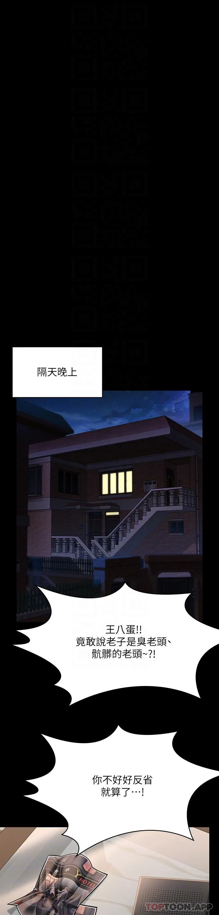 傀儡 第280话-得知妈妈被强暴的俊彪 第6页