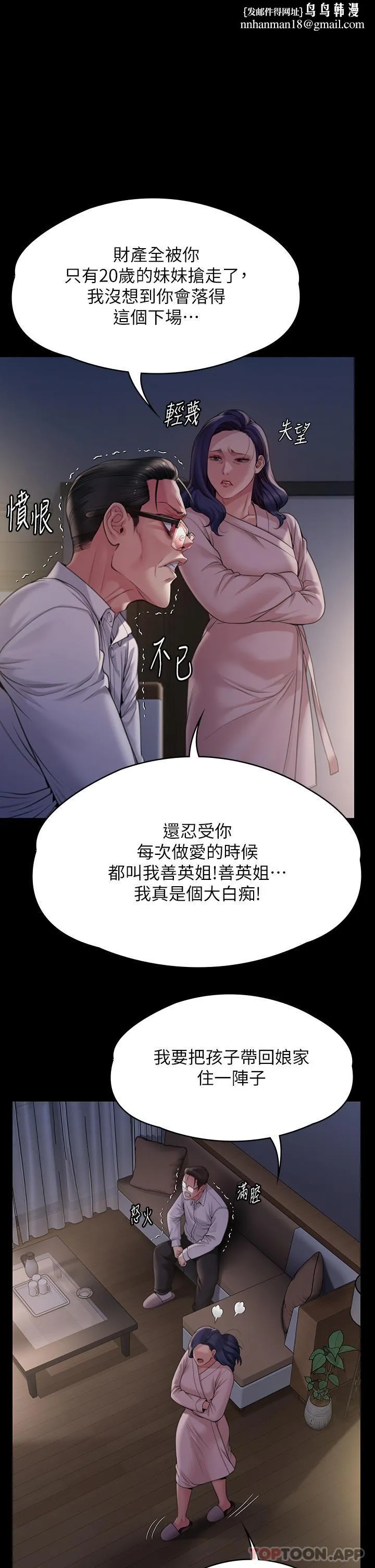 傀儡 第280话-得知妈妈被强暴的俊彪 第1页