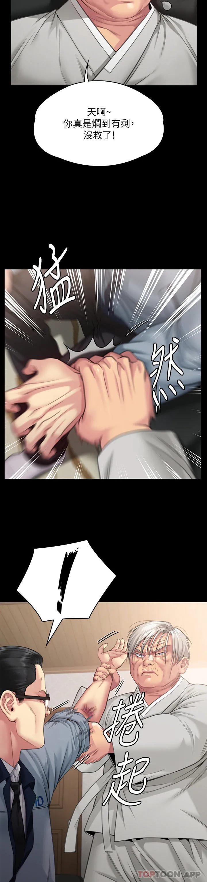 傀儡 第280话-得知妈妈被强暴的俊彪 第8页