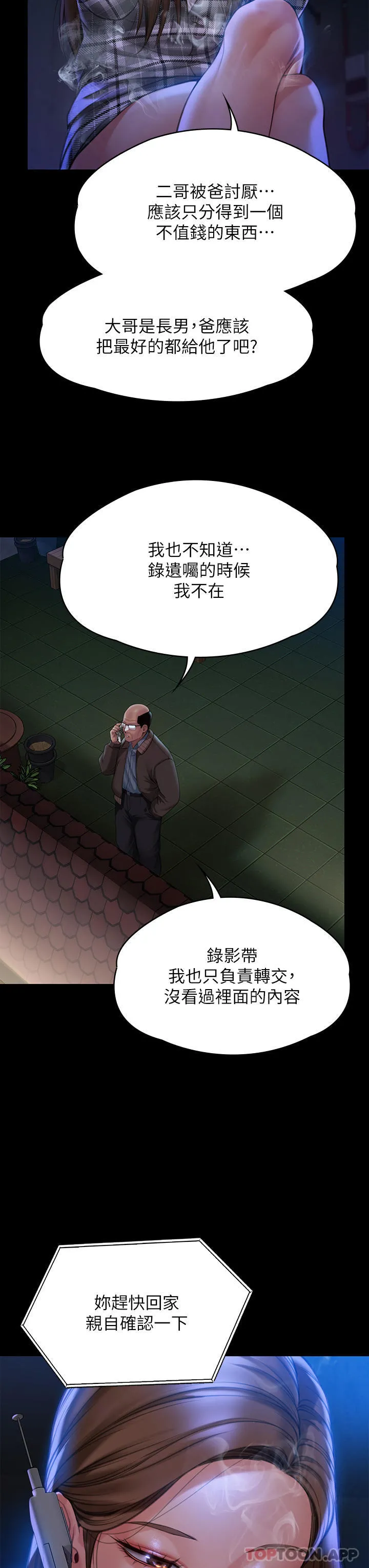 傀儡 第280话-得知妈妈被强暴的俊彪 第13页