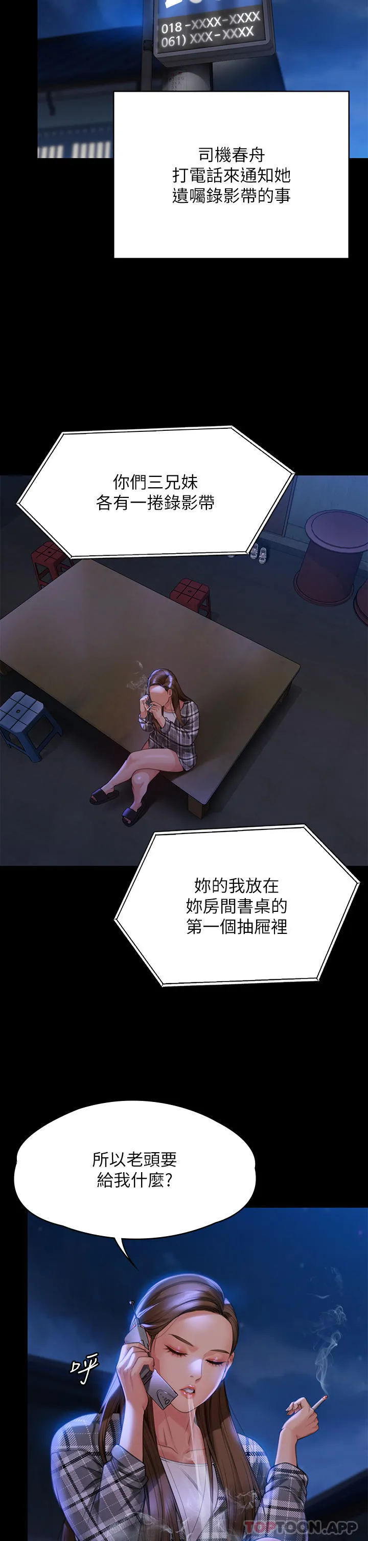 傀儡 第280话-得知妈妈被强暴的俊彪 第12页