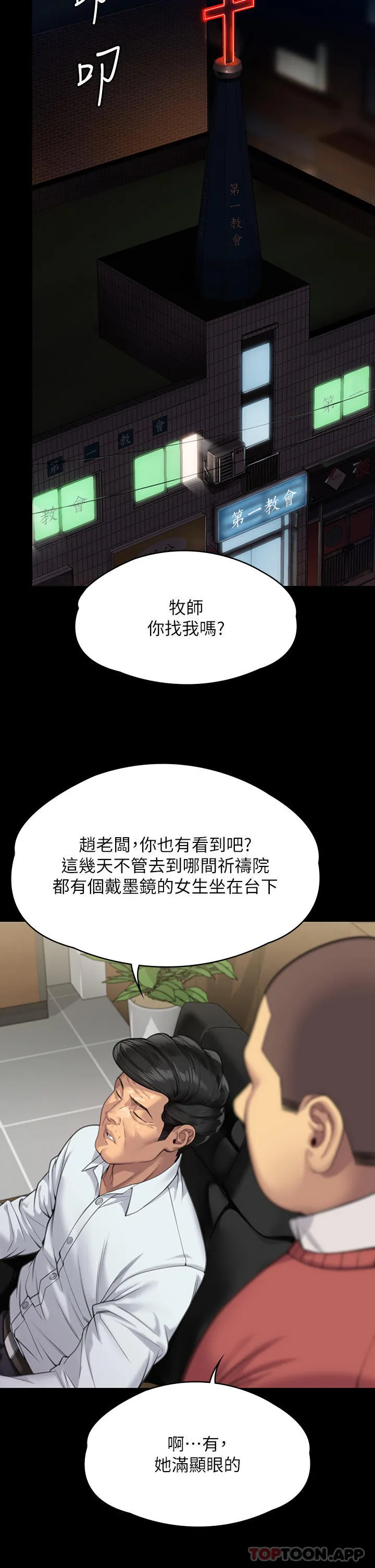 傀儡 第280话-得知妈妈被强暴的俊彪 第50页