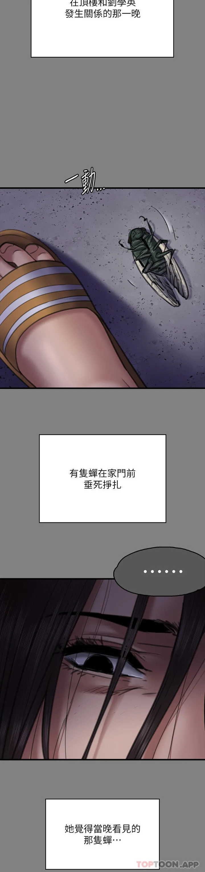 傀儡 第280话-得知妈妈被强暴的俊彪 第41页